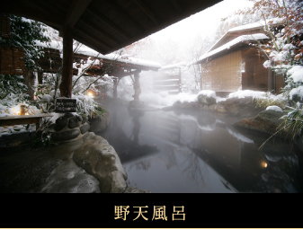 野天風呂